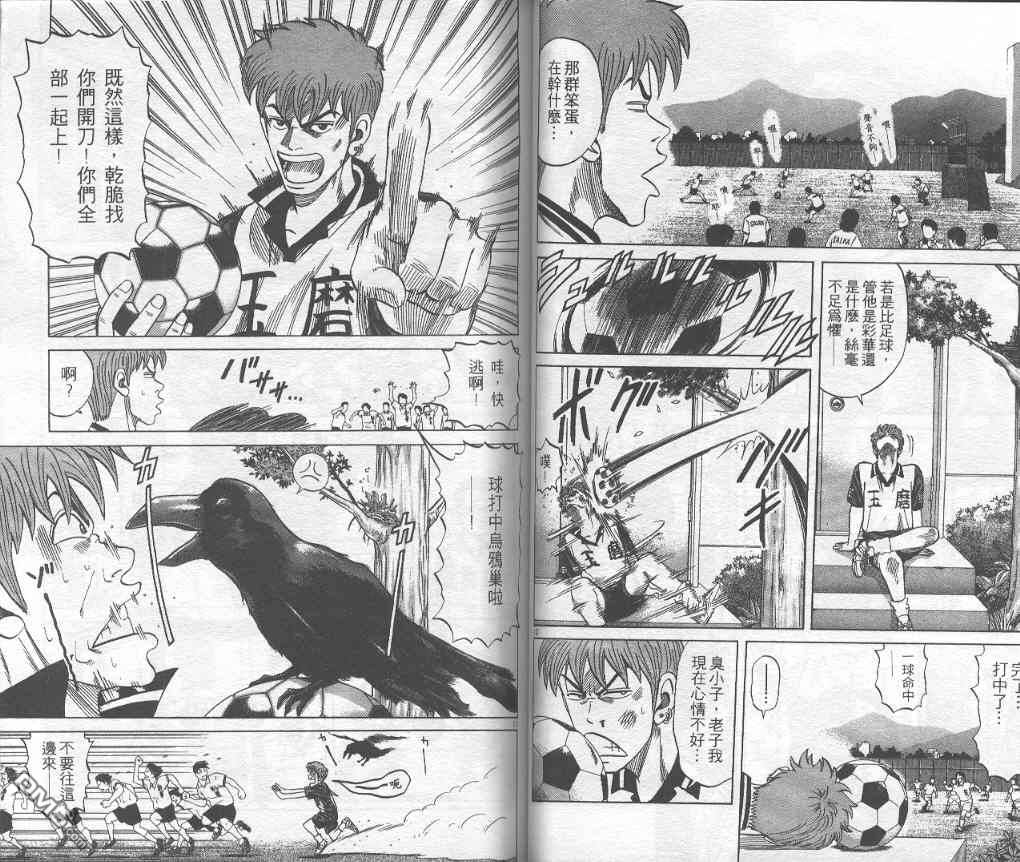 球魂 第4卷 第42页