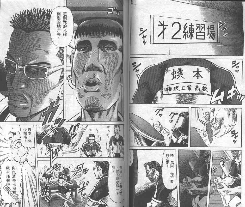 球魂 第4卷 第44页