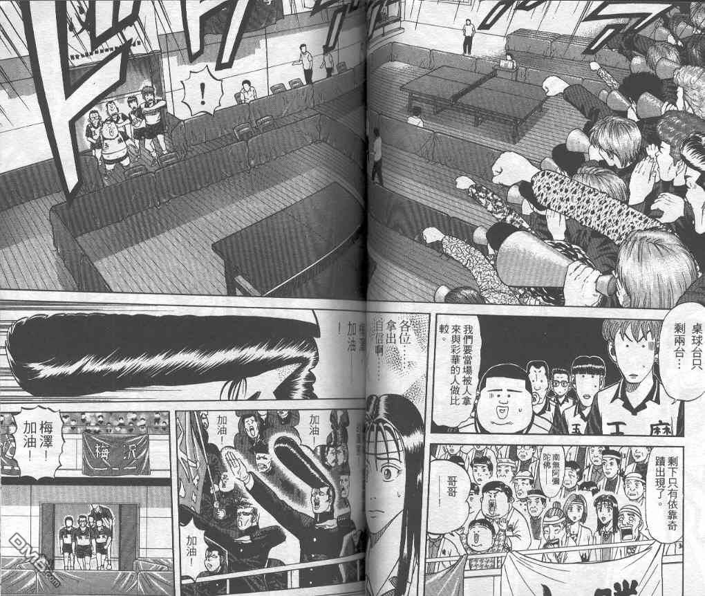 球魂 第4卷 第50页