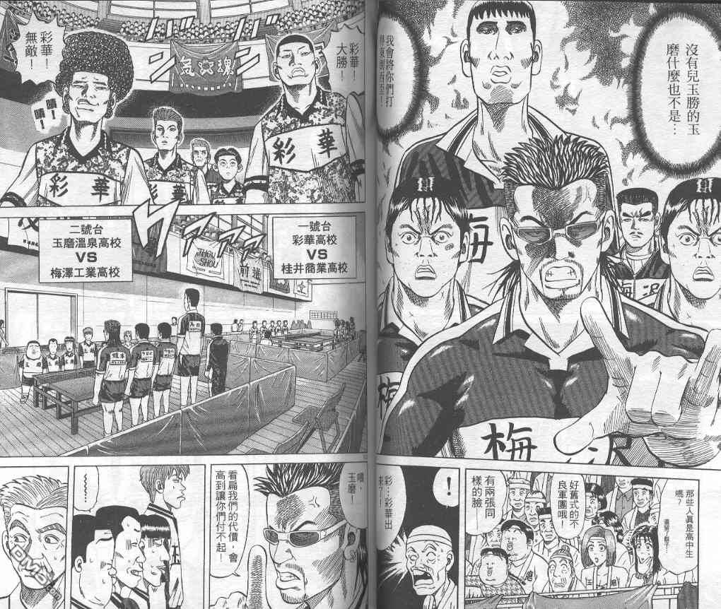 球魂 第4卷 第51页