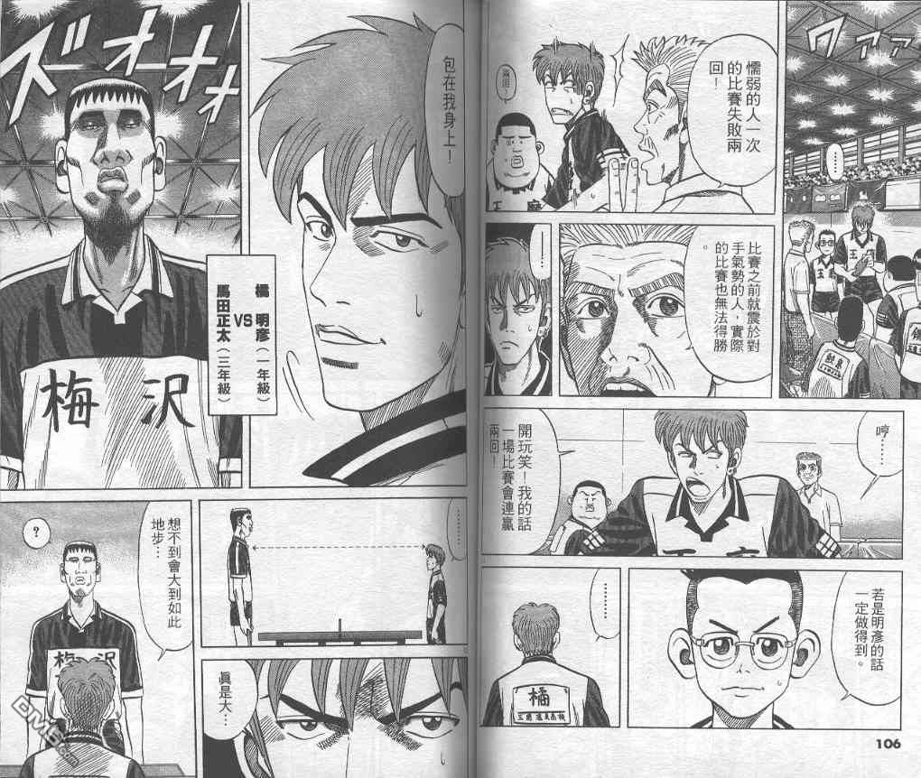 球魂 第4卷 第52页