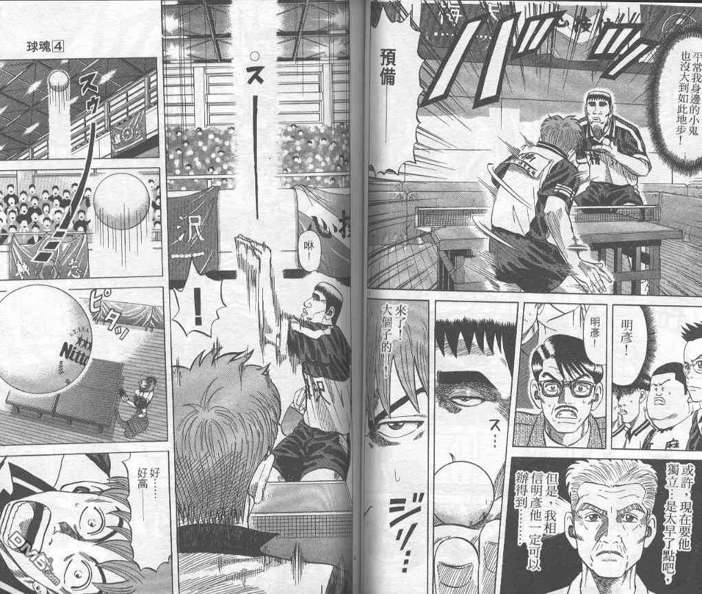 球魂 第4卷 第53页