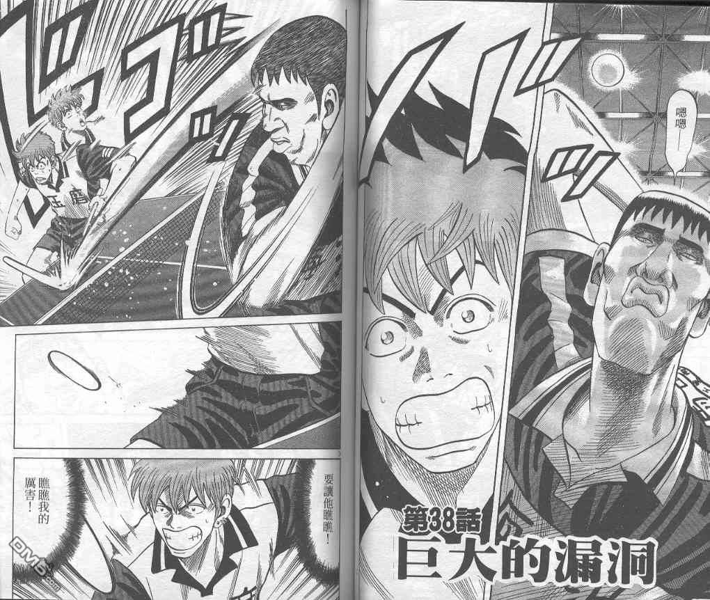 球魂 第4卷 第57页