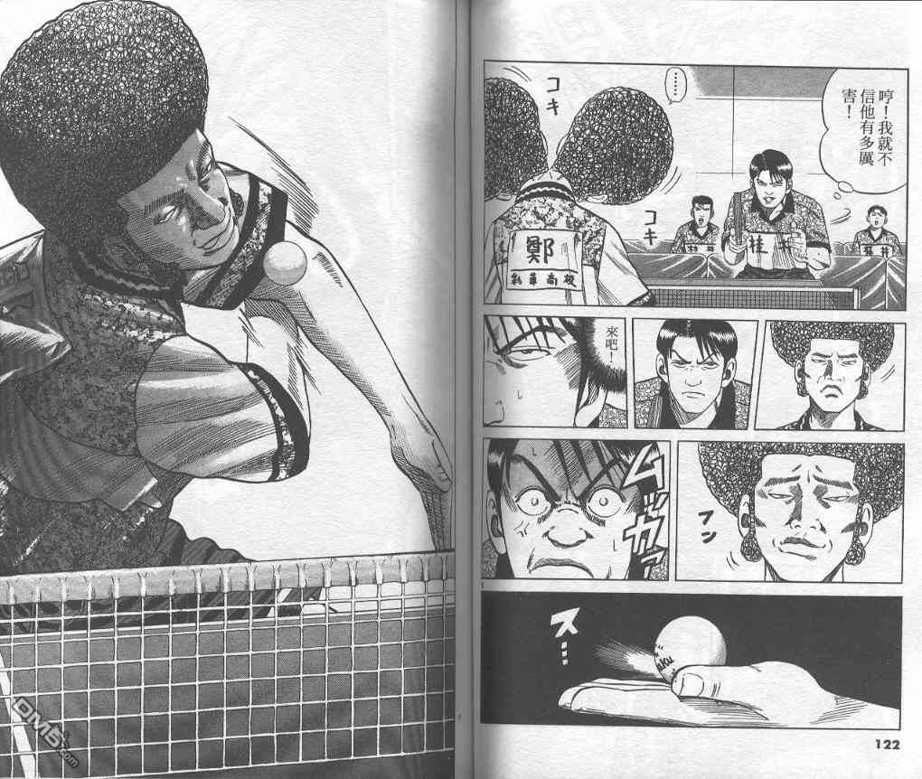 球魂 第4卷 第60页