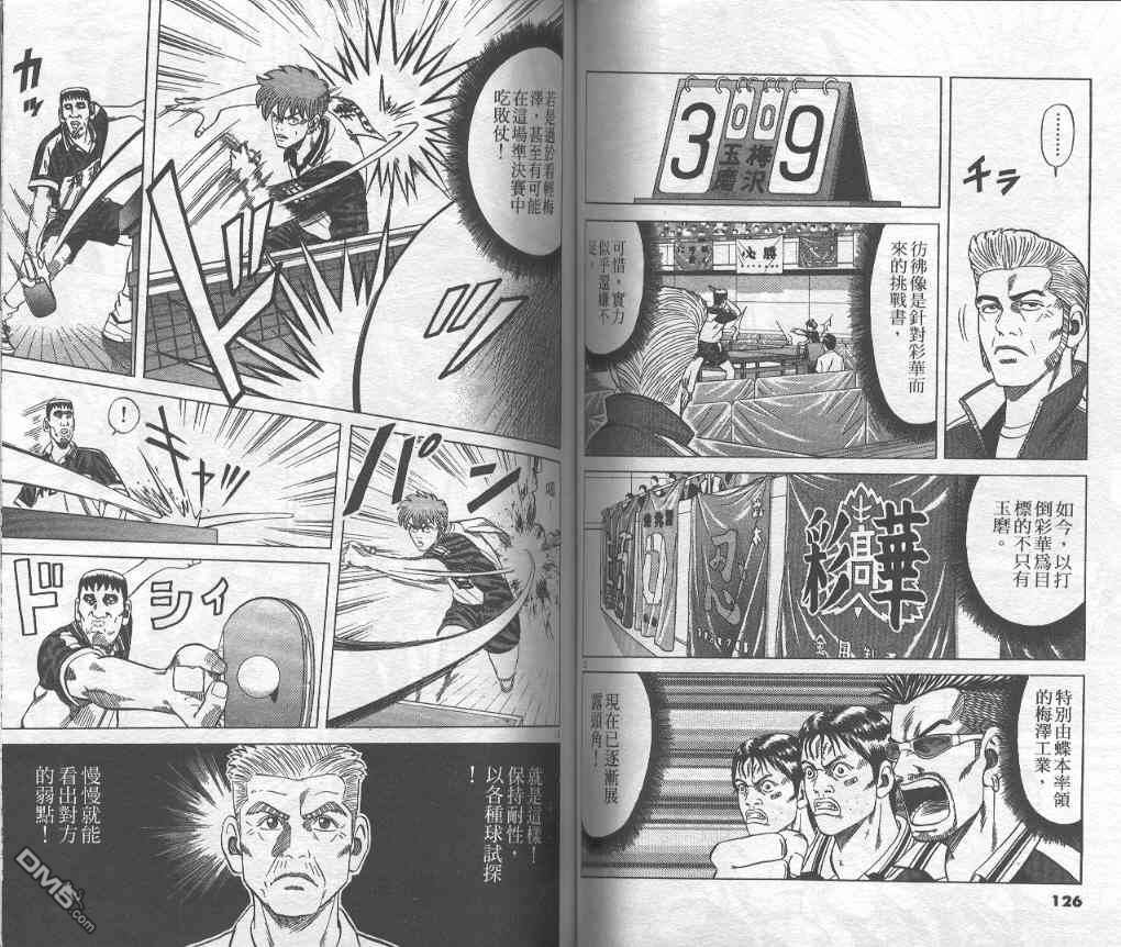 球魂 第4卷 第62页