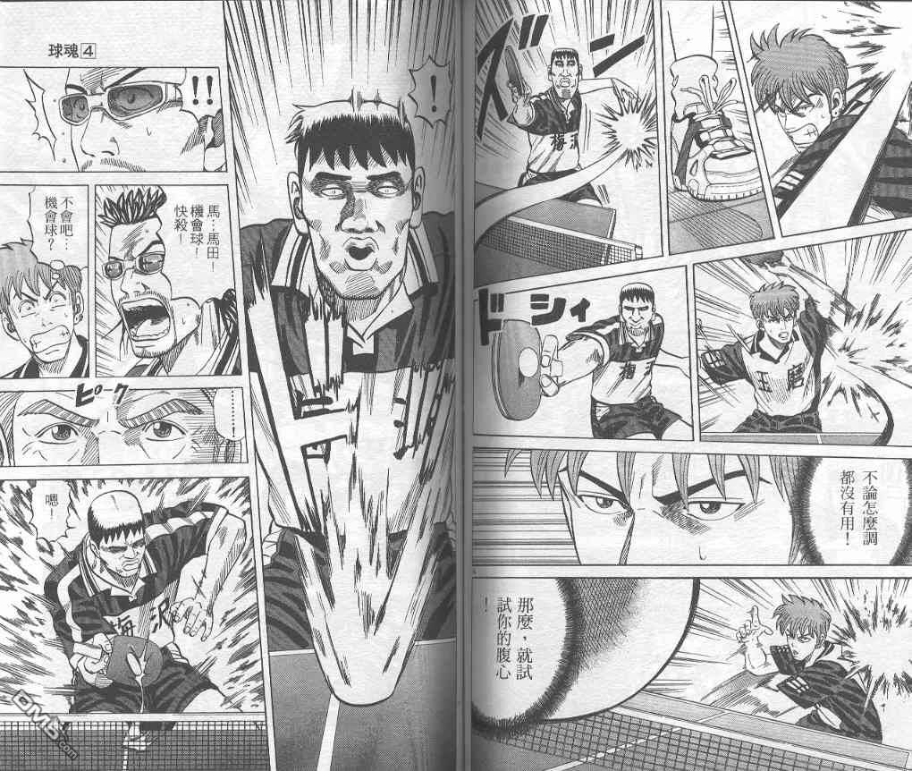 球魂 第4卷 第63页
