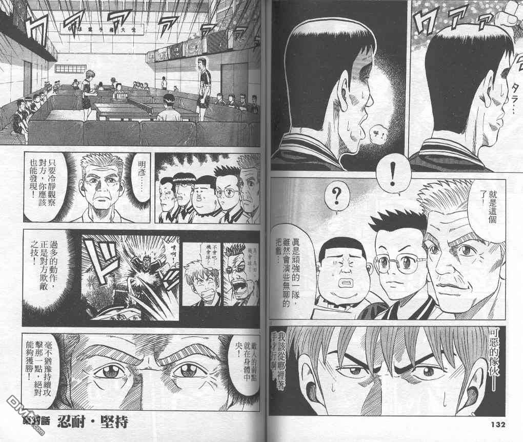 球魂 第4卷 第65页