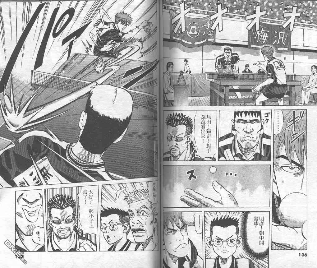 球魂 第4卷 第67页