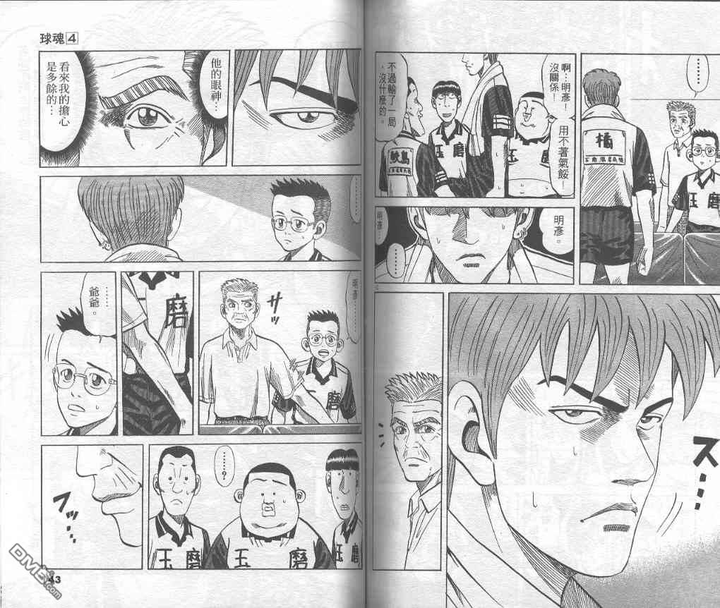 球魂 第4卷 第70页