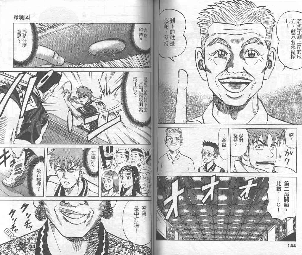 球魂 第4卷 第71页