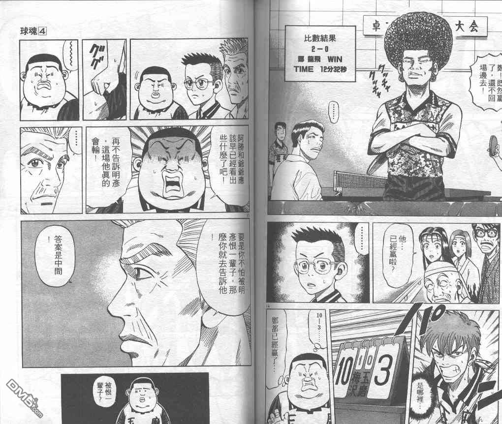 球魂 第4卷 第72页