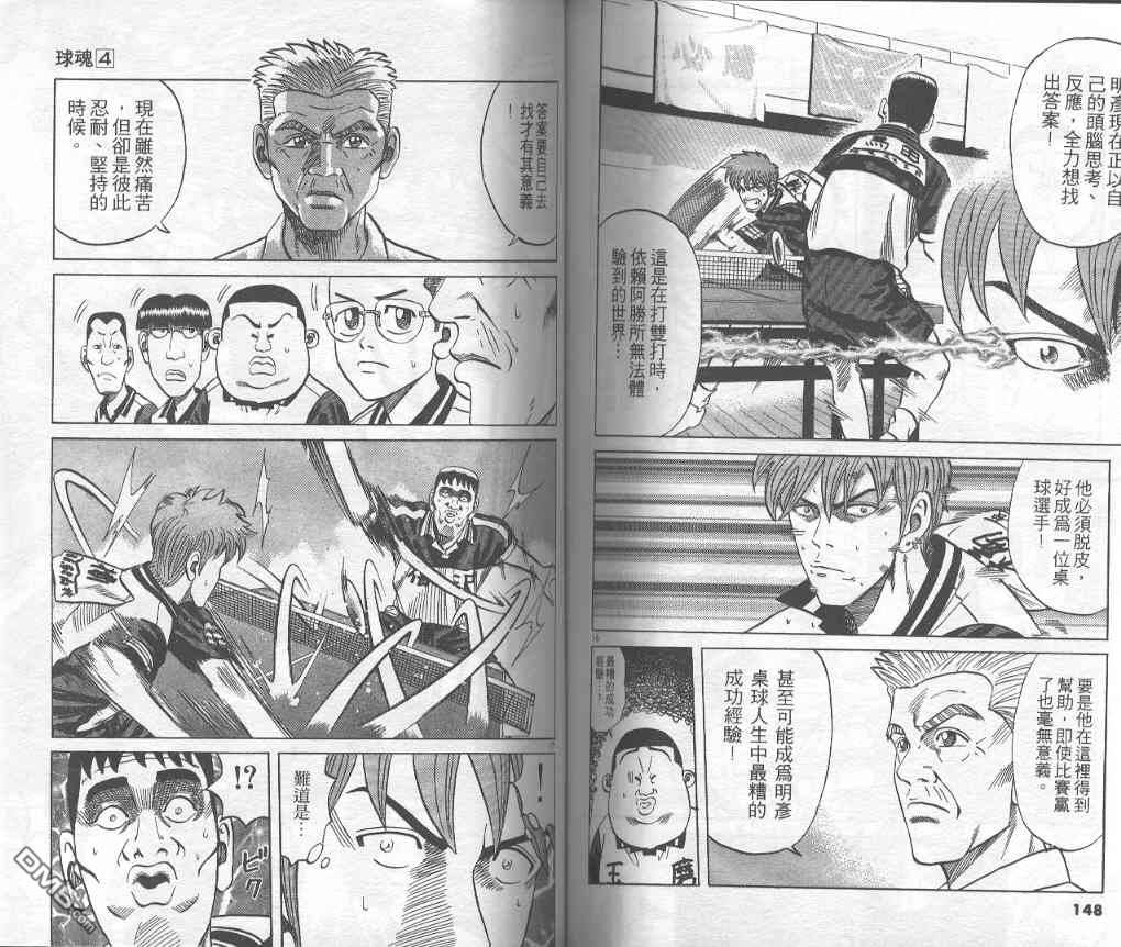 球魂 第4卷 第73页