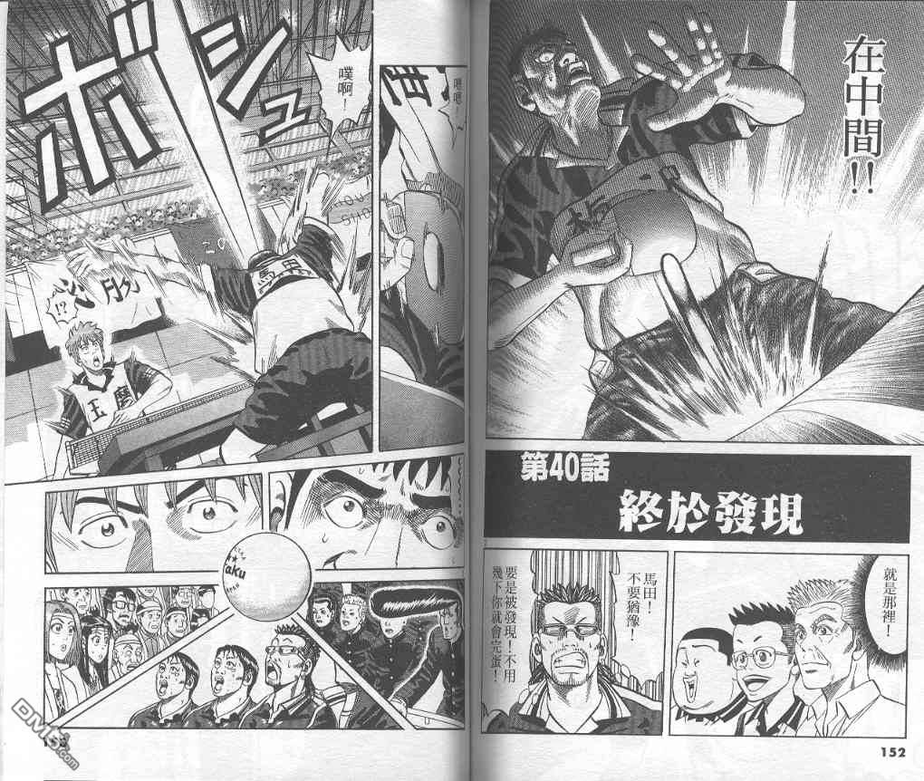 球魂 第4卷 第75页