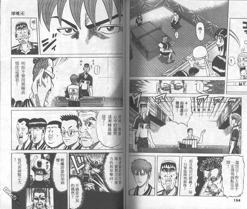 球魂 第4卷 第76页