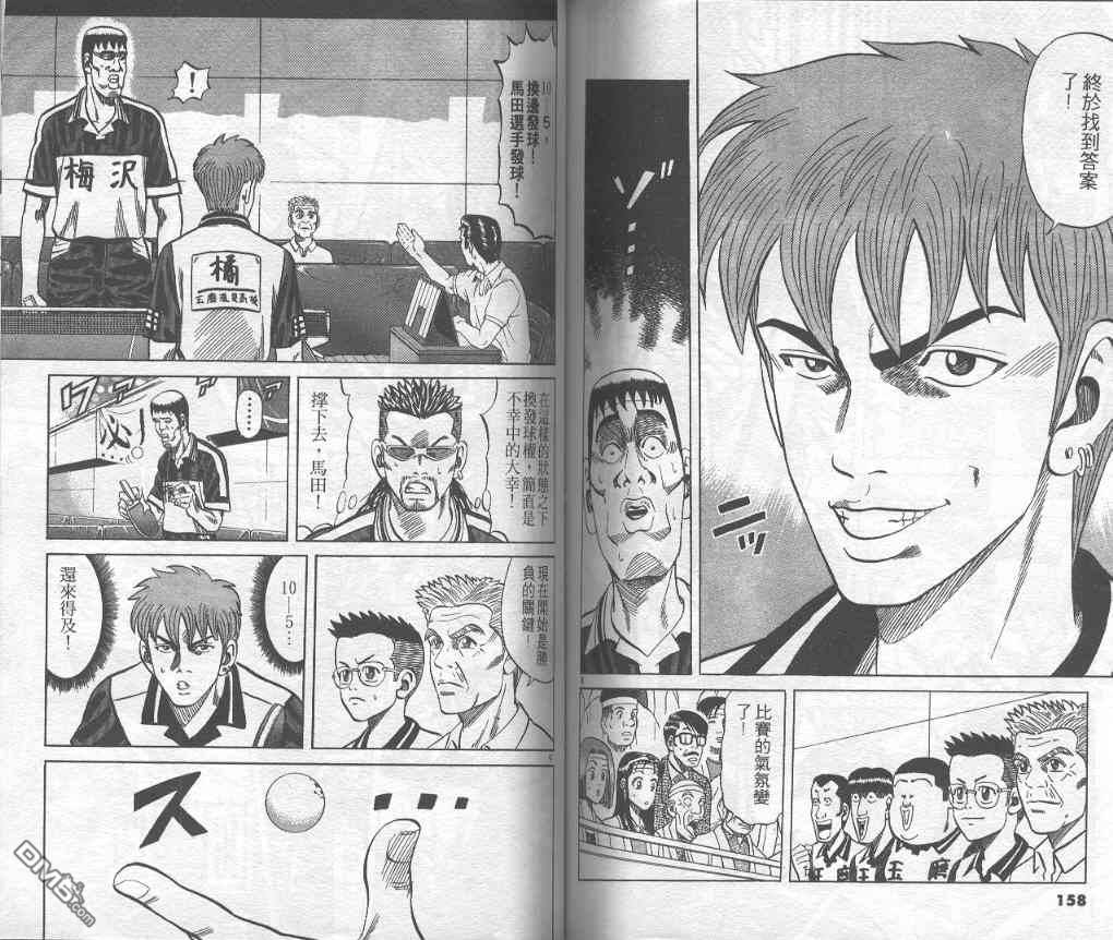 球魂 第4卷 第78页