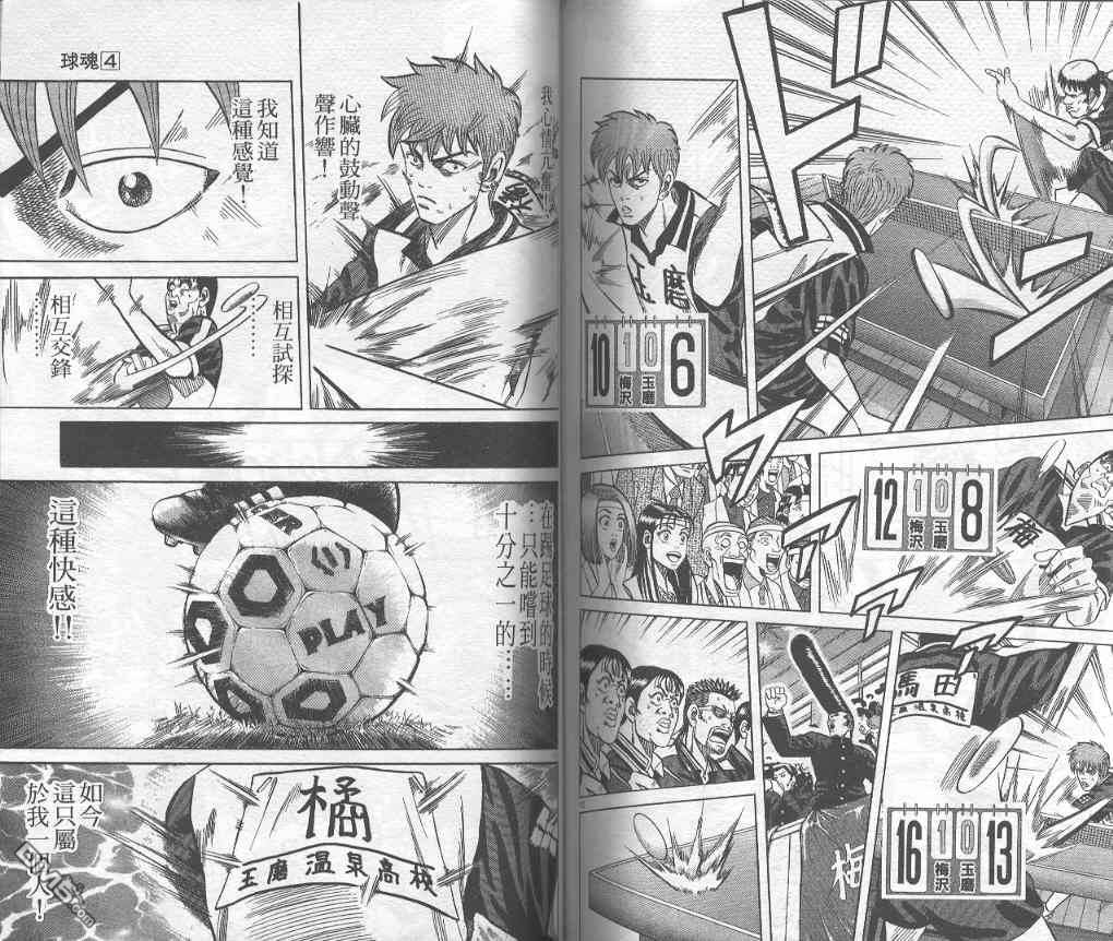 球魂 第4卷 第79页