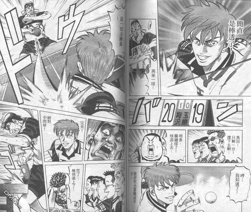 球魂 第4卷 第80页