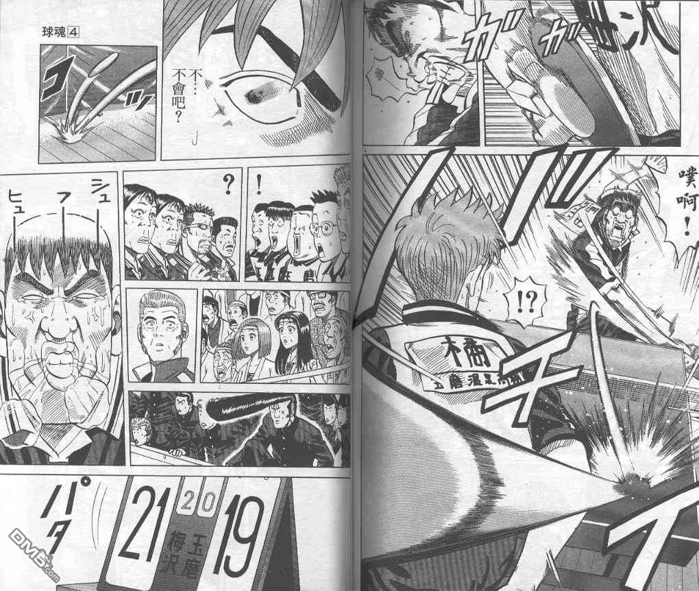 球魂 第4卷 第81页