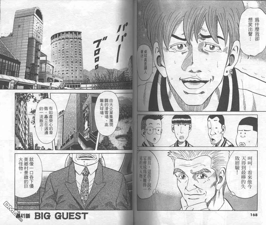 球魂 第4卷 第83页