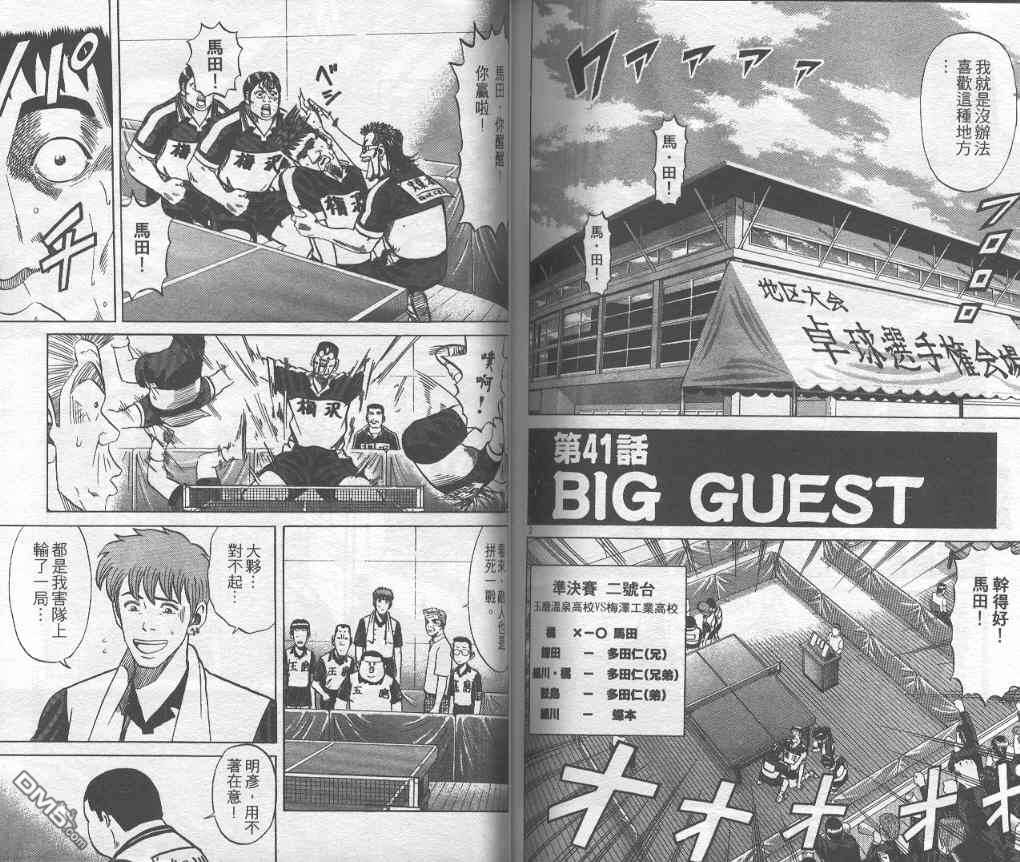 球魂 第4卷 第84页