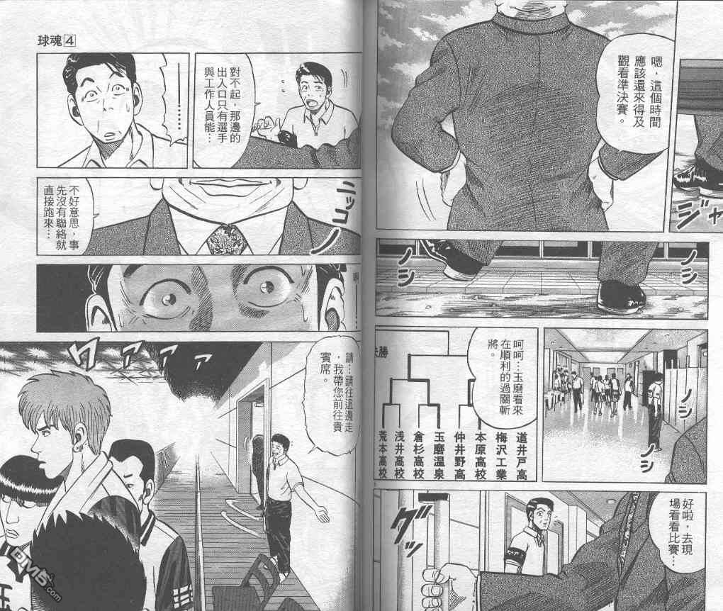 球魂 第4卷 第86页