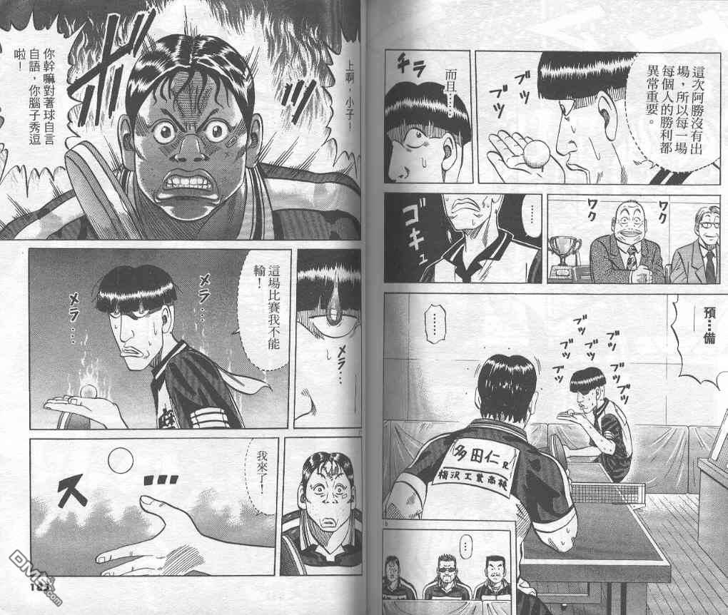 球魂 第4卷 第91页