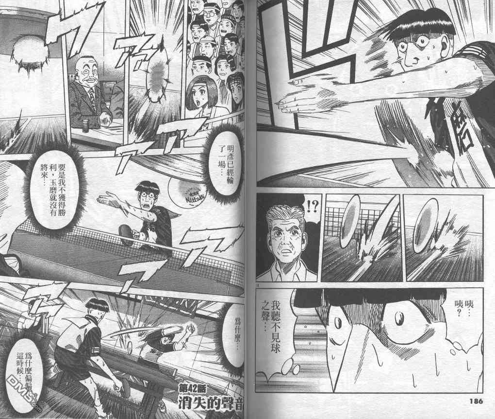 球魂 第4卷 第92页