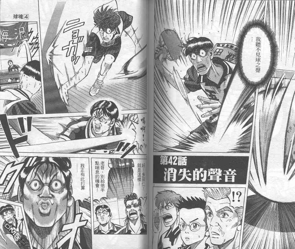 球魂 第4卷 第93页