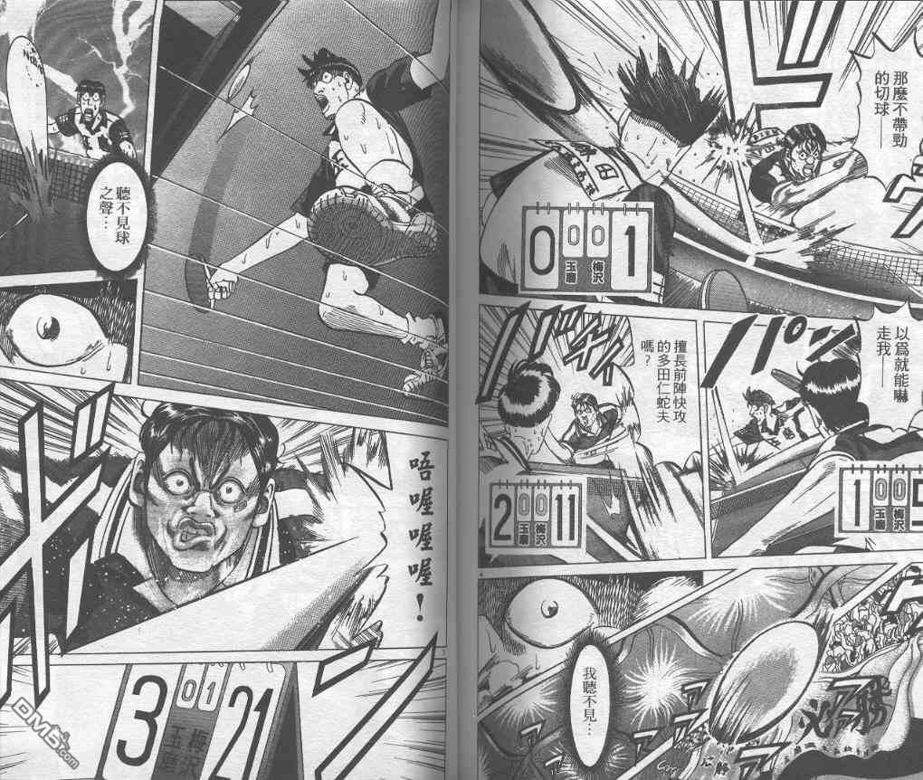 球魂 第4卷 第94页