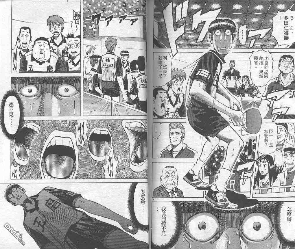 球魂 第4卷 第95页