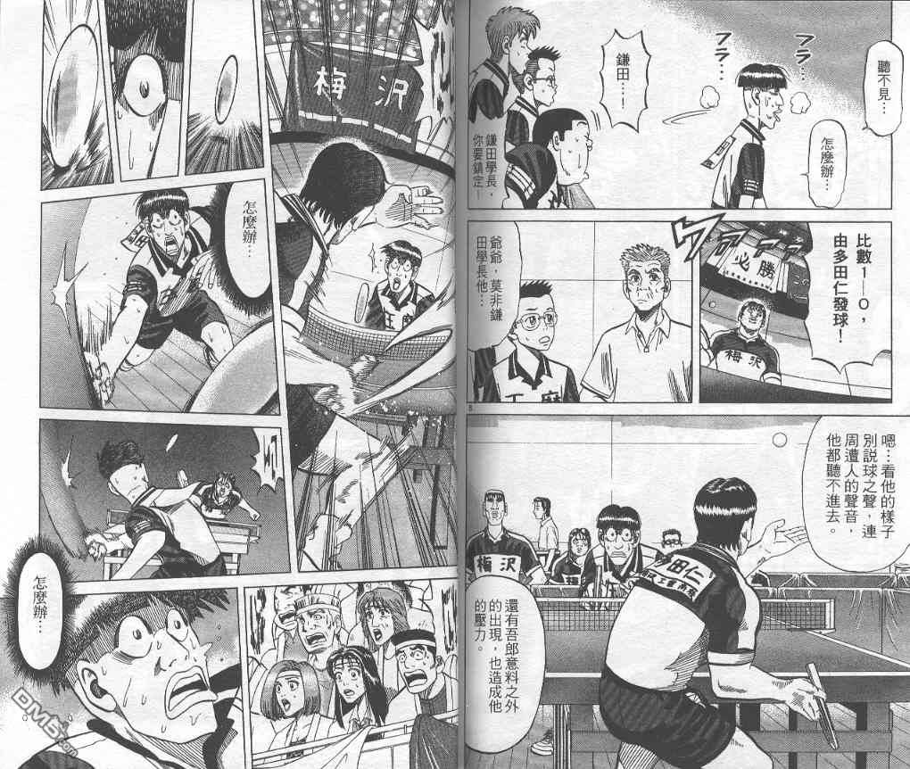 球魂 第4卷 第96页