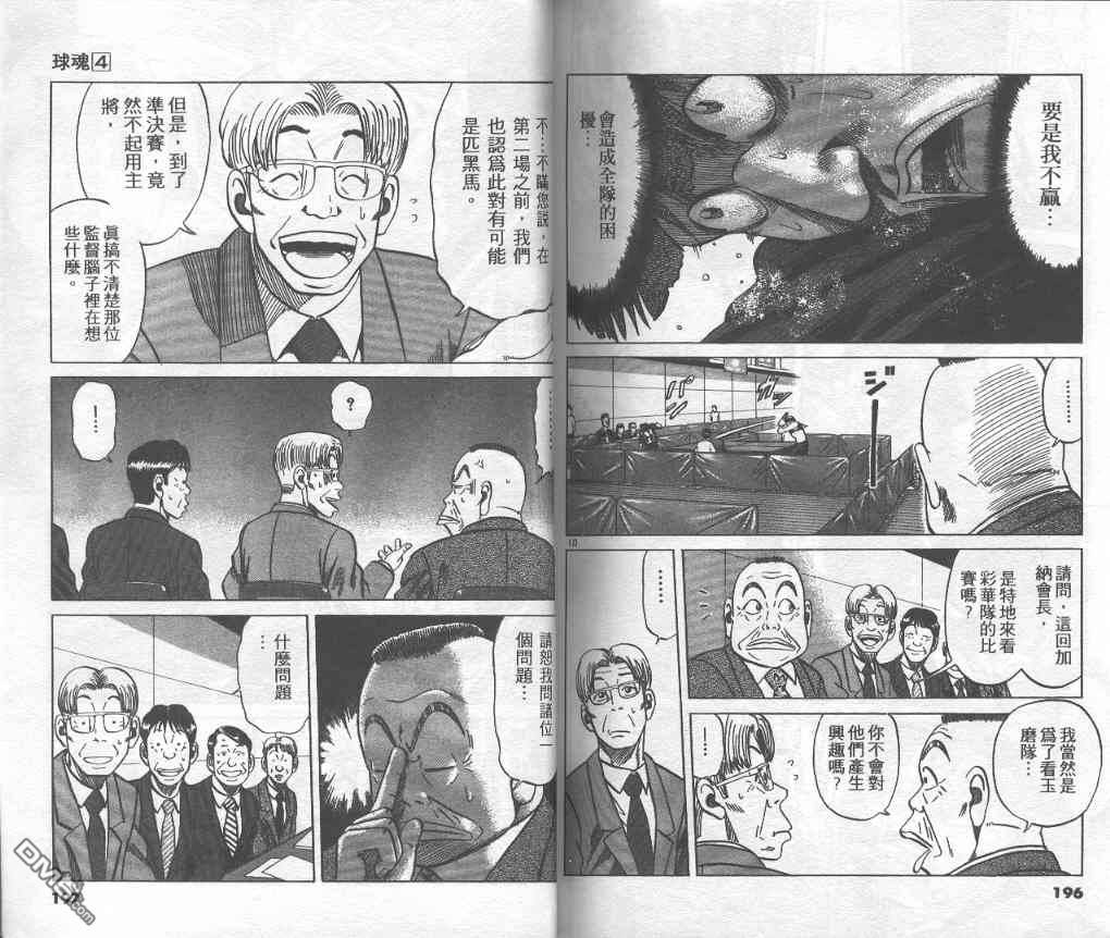 球魂 第4卷 第97页