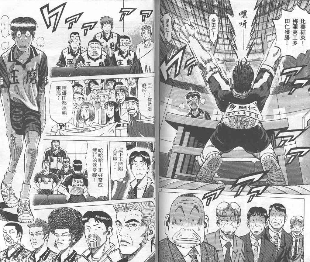 球魂 第4卷 第100页