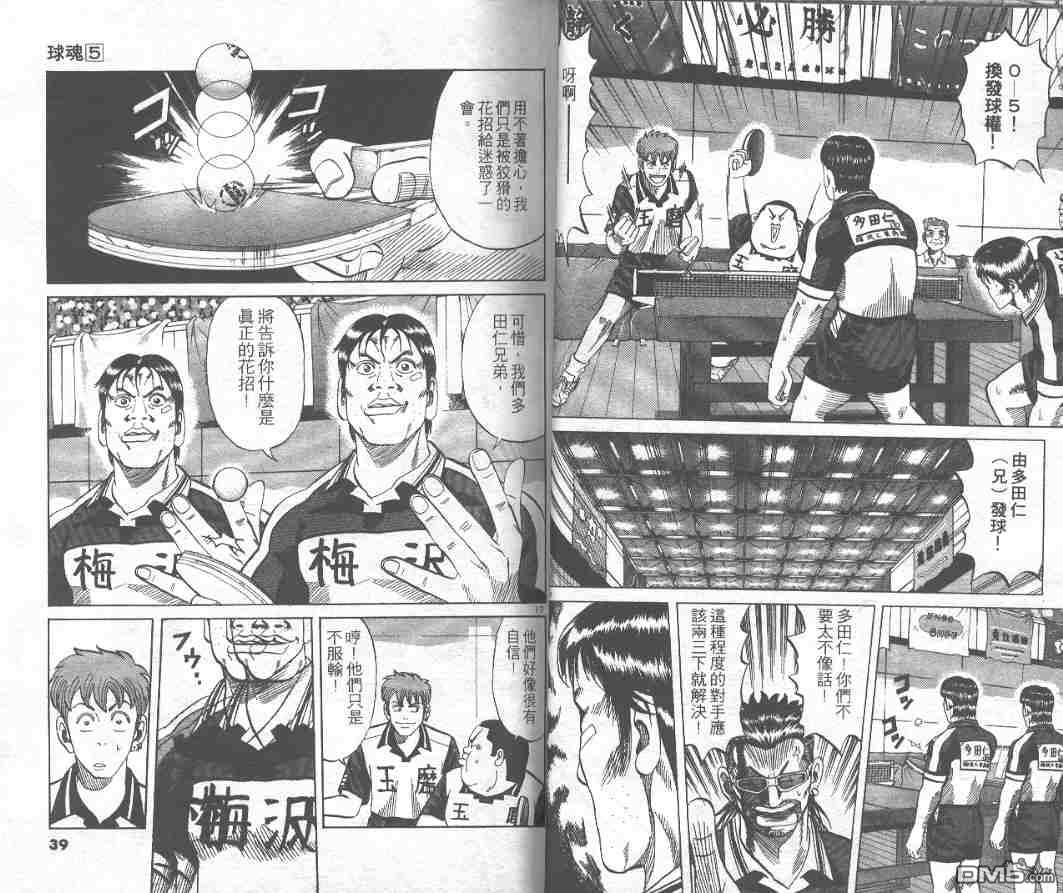 球魂 第5卷 第18页