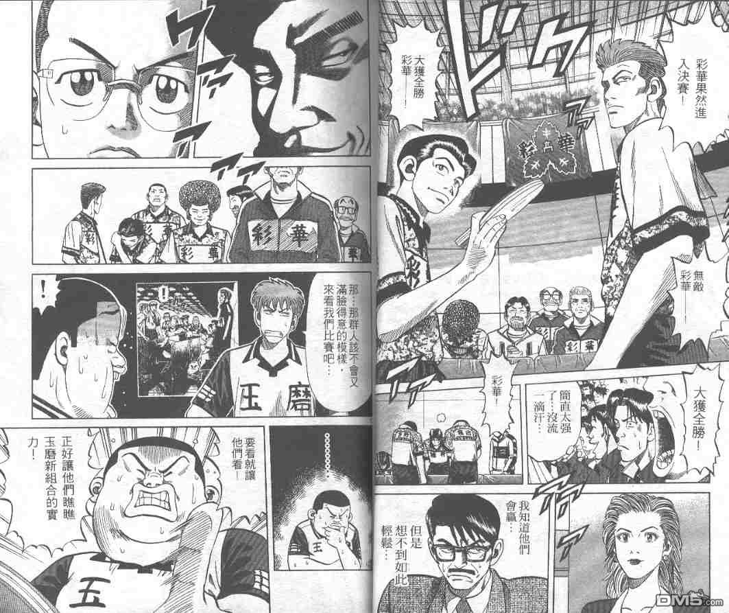 球魂 第5卷 第30页