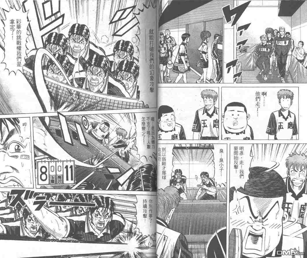 球魂 第5卷 第31页