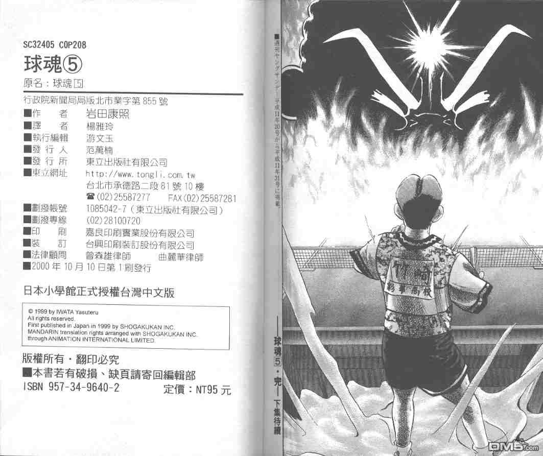 球魂 第5卷 第102页
