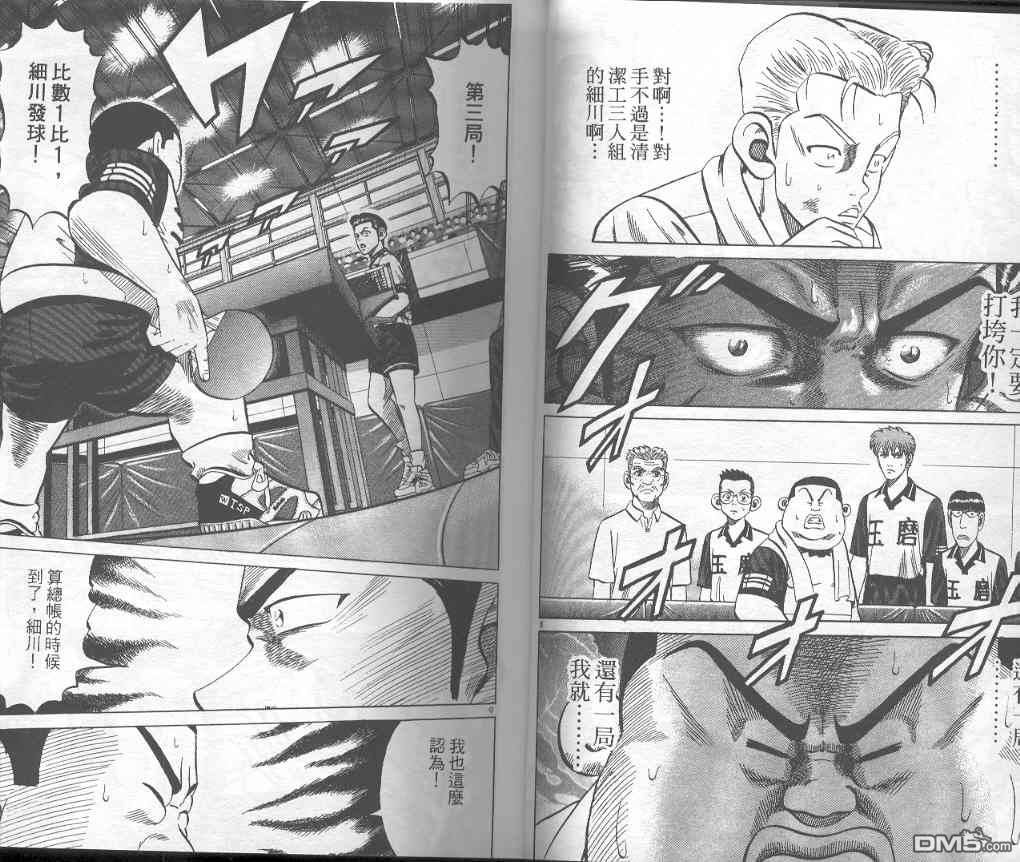 球魂 第6卷 第5页