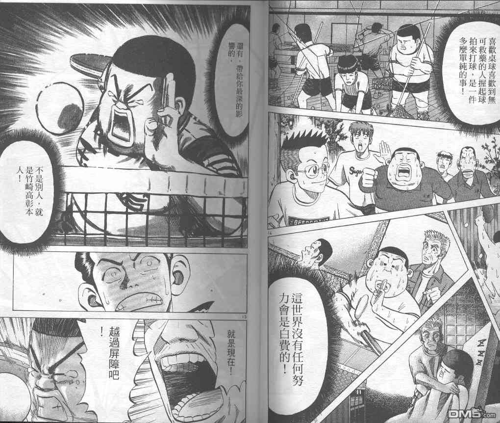 球魂 第6卷 第8页