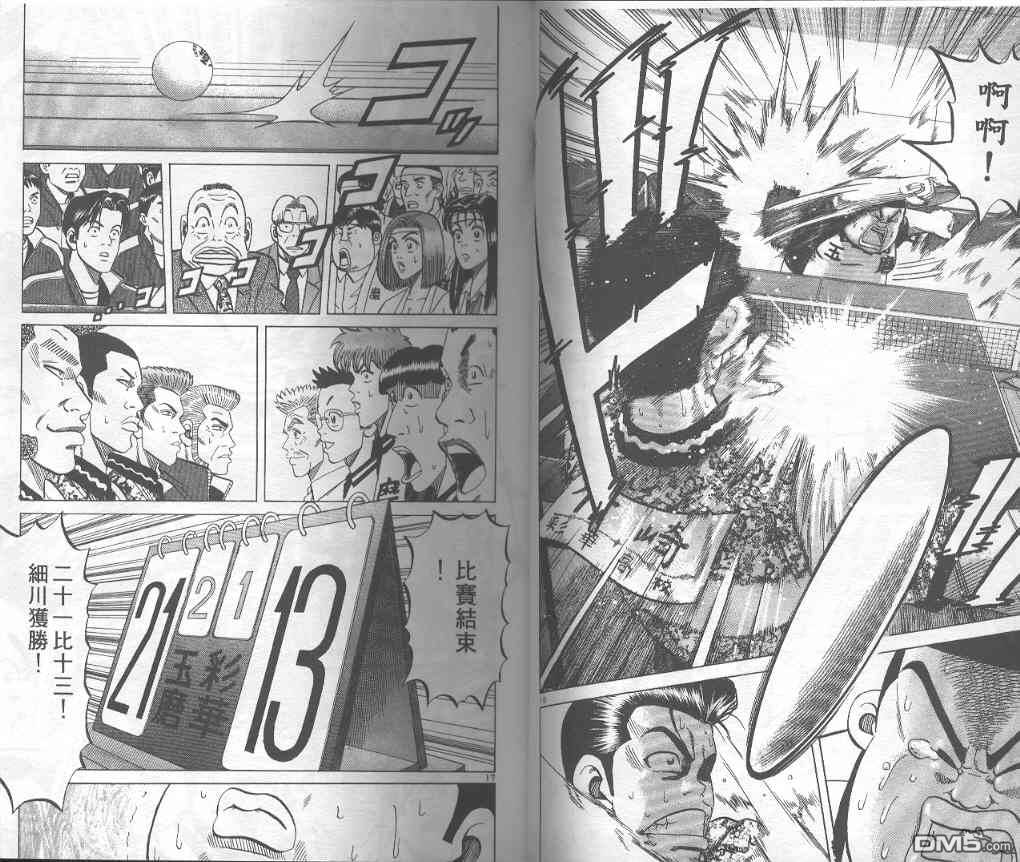 球魂 第6卷 第9页