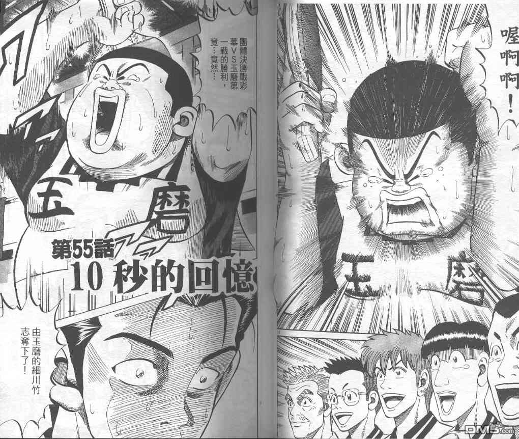 球魂 第6卷 第10页