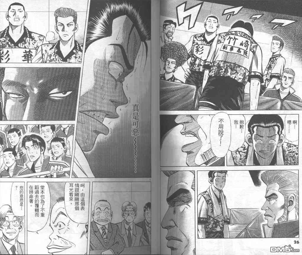 球魂 第6卷 第12页