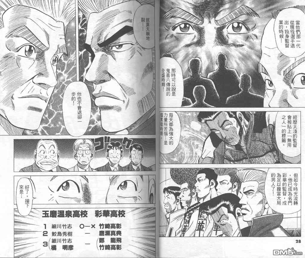 球魂 第6卷 第13页