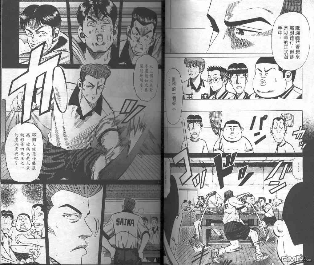 球魂 第6卷 第15页