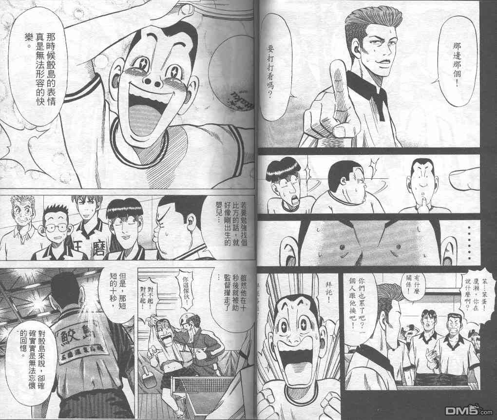 球魂 第6卷 第16页