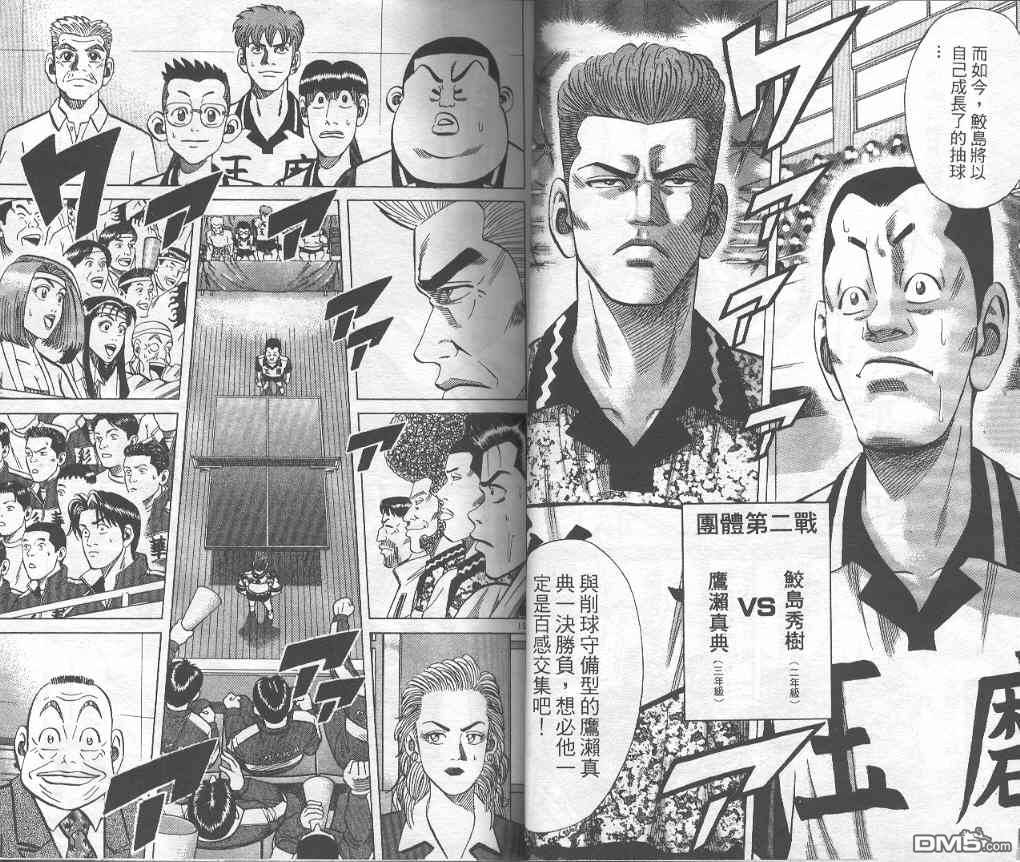 球魂 第6卷 第17页