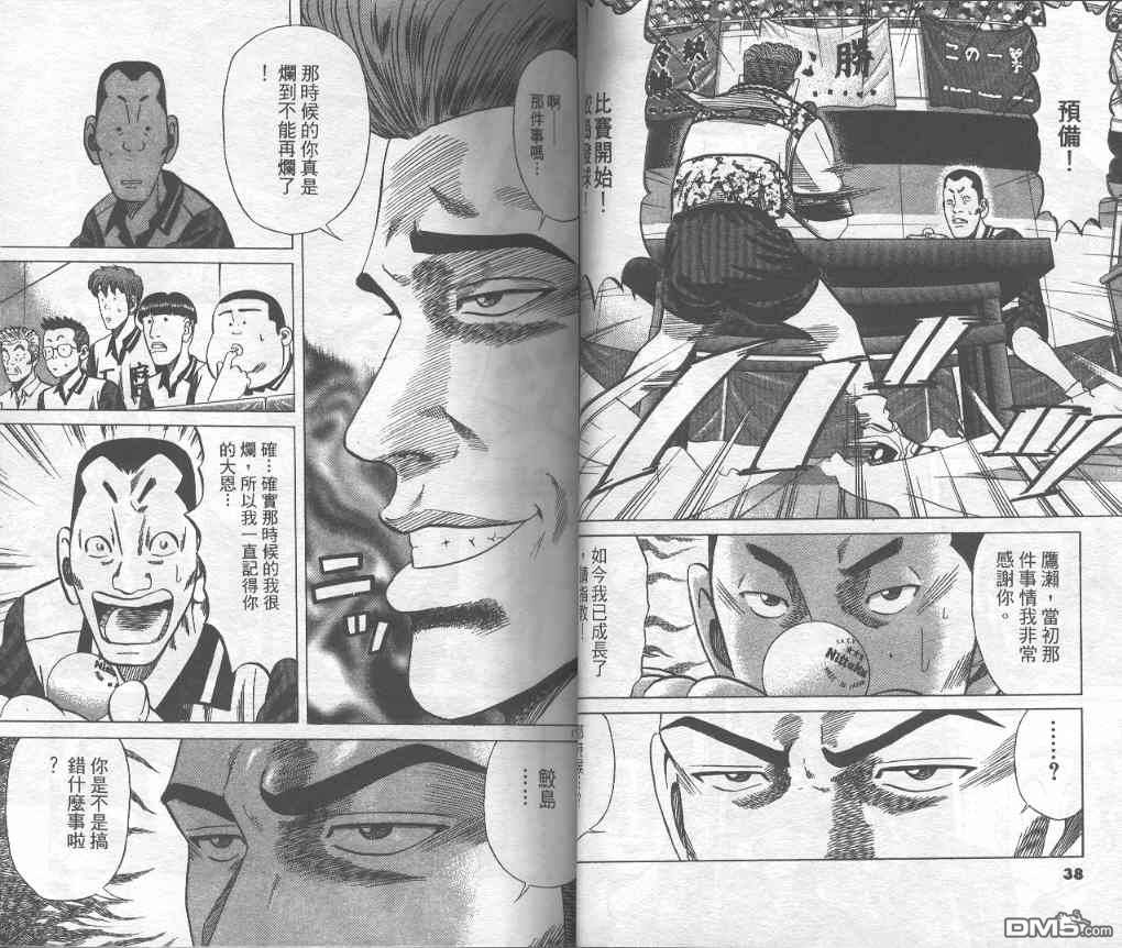 球魂 第6卷 第18页