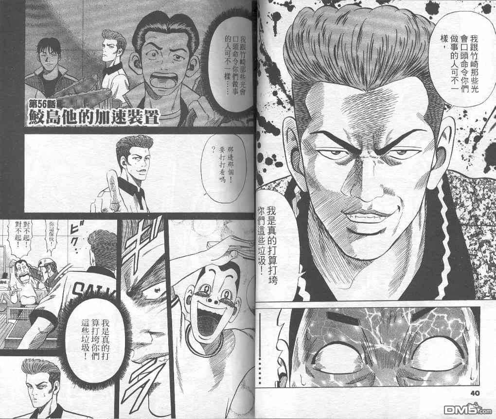 球魂 第6卷 第19页