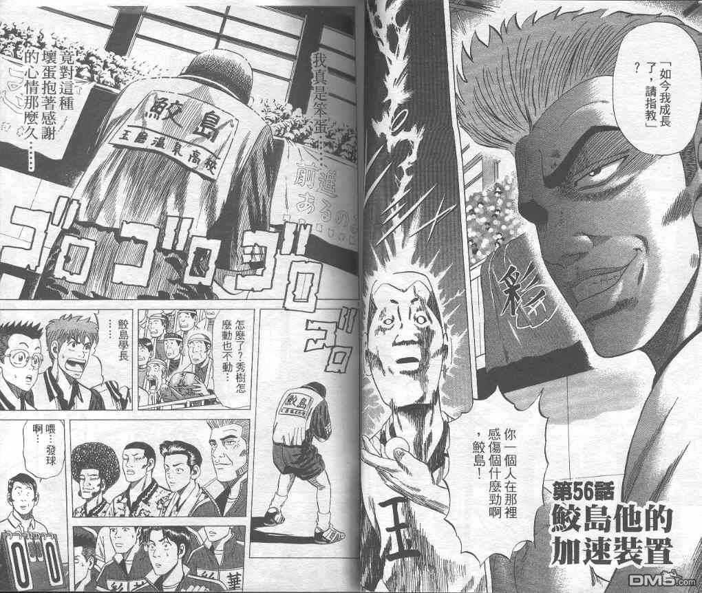 球魂 第6卷 第20页