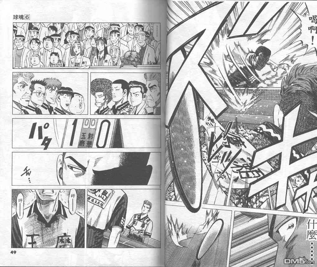 球魂 第6卷 第23页